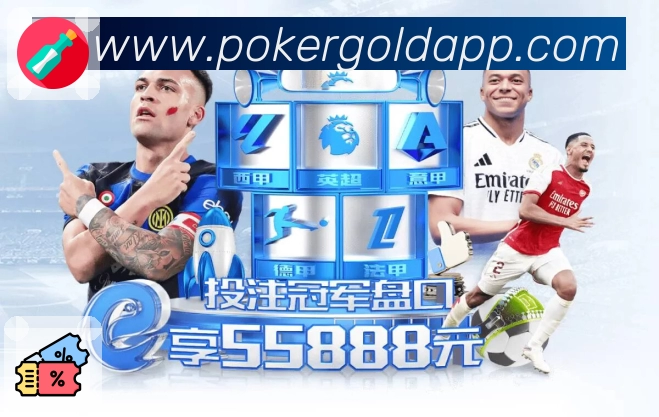 德州扑克游戏 体育赛事与数据服务平台